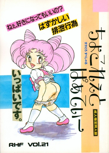 [RHF=Migite no Tomo Sha (Enoma Shinji)] Chocolate Party (Various) cover