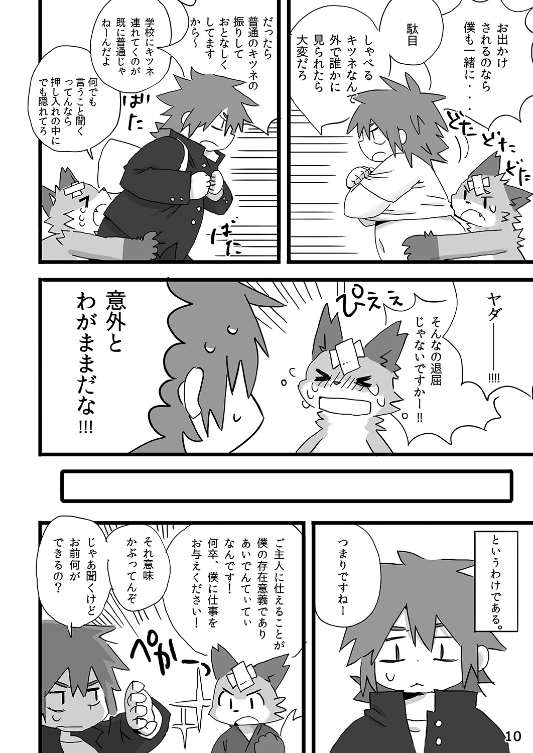 Youkoso Wagaya e! page 11 full