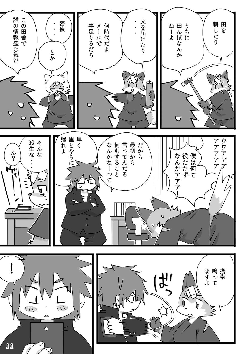 Youkoso Wagaya e! page 12 full