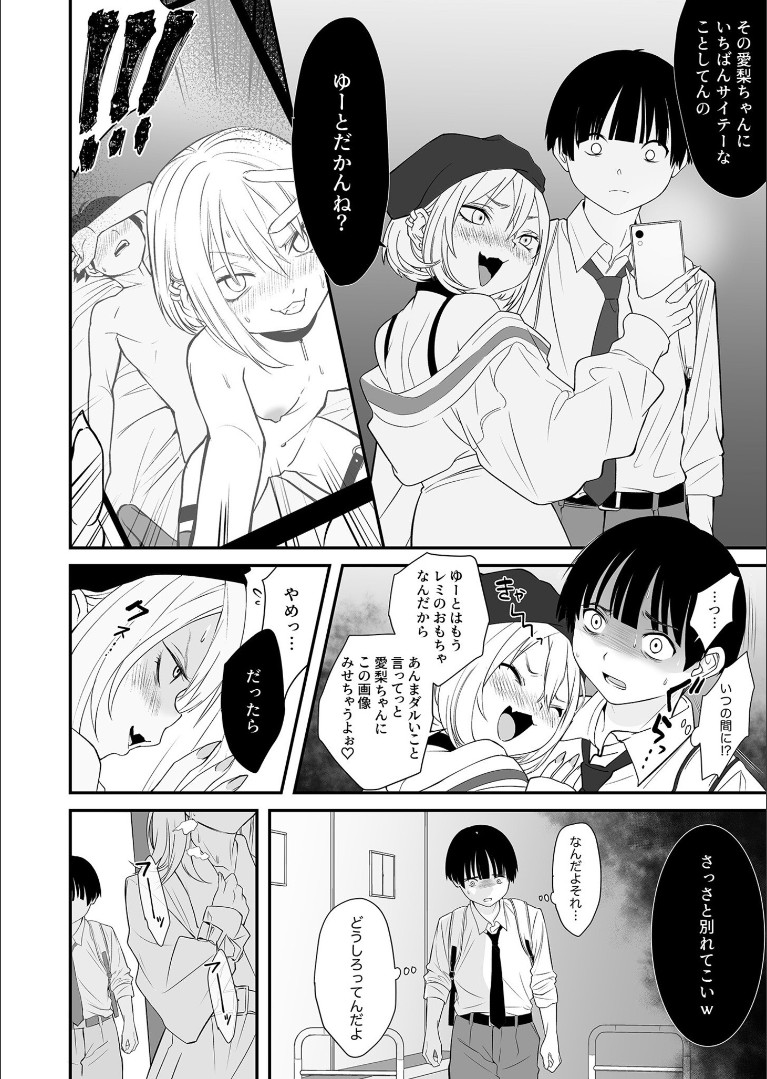 Naisho no Himitsu ~Kanojo no Ecchi na Honne~ page 11 full
