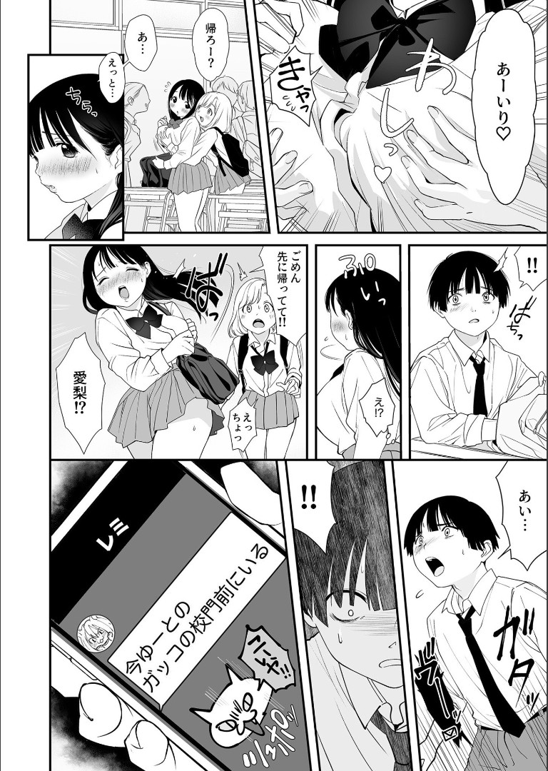 Naisho no Himitsu ~Kanojo no Ecchi na Honne~ page 9 full