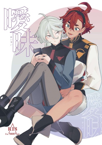 (CWT62) [ZhuoTian] Ambiguous Feelings (Mobile Suit Gundam: The Witch from Mercury) [English] cover
