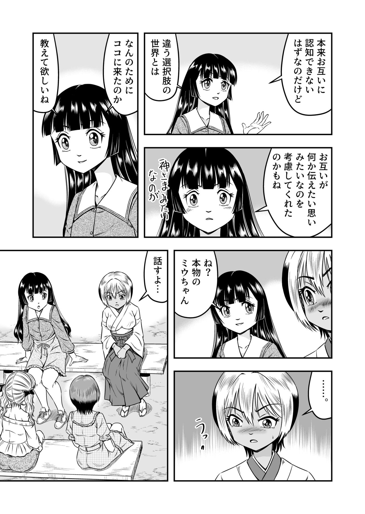 Ore wa Kanojo ni Surikaerareta Rashii!? Sono 5 page 11 full