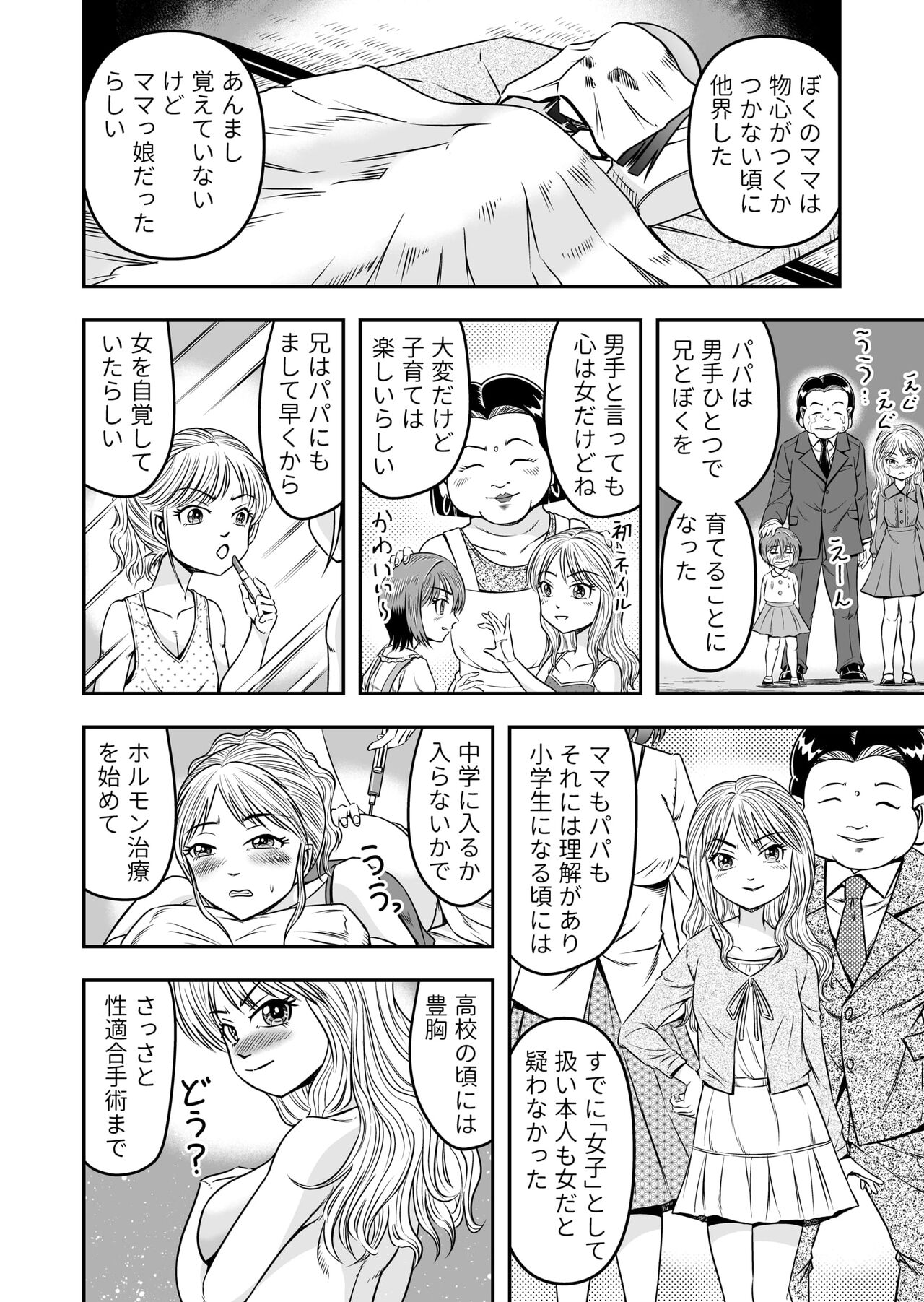 Ore wa Kanojo ni Surikaerareta Rashii!? Sono 5 page 12 full