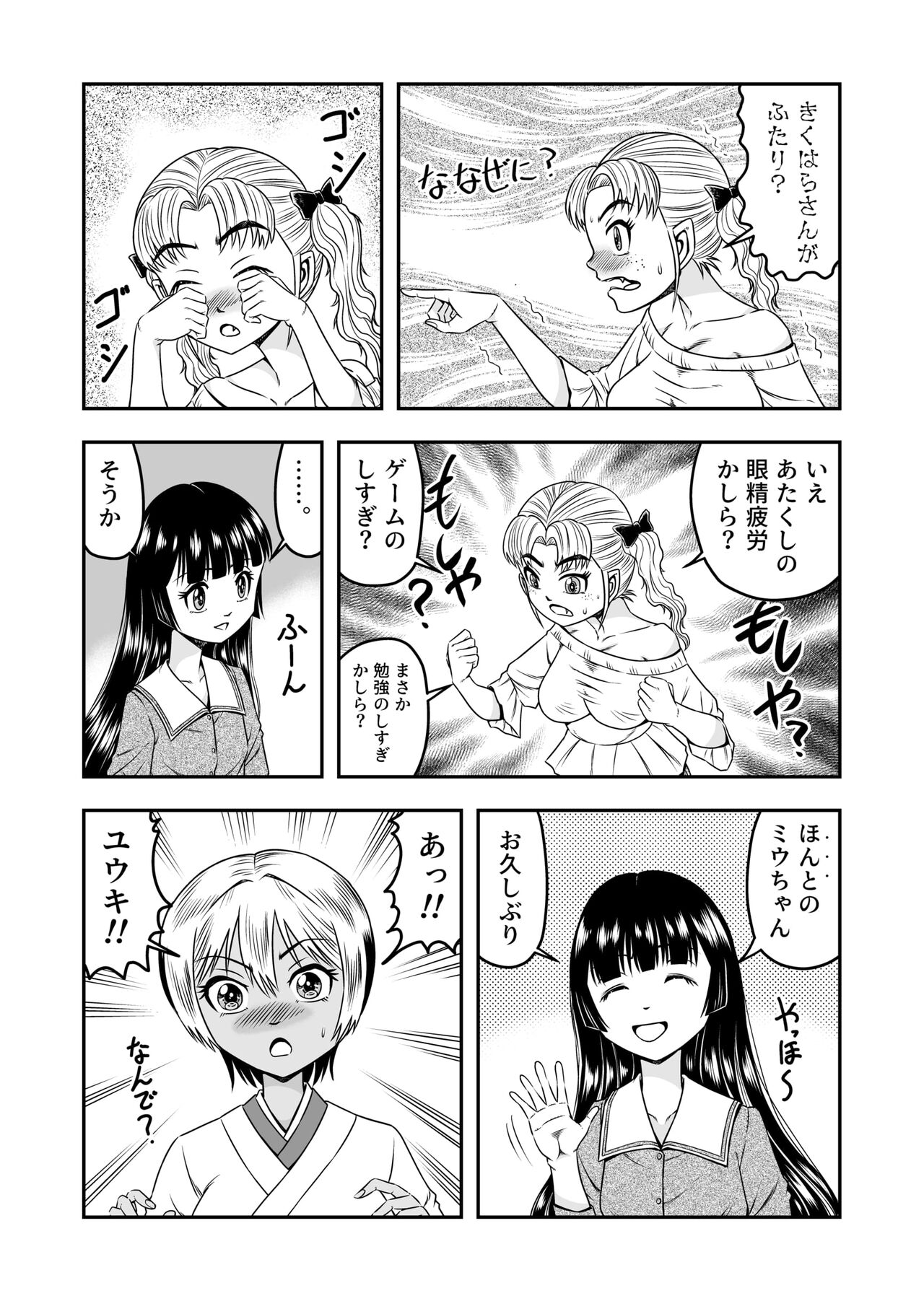 Ore wa Kanojo ni Surikaerareta Rashii!? Sono 5 page 5 full