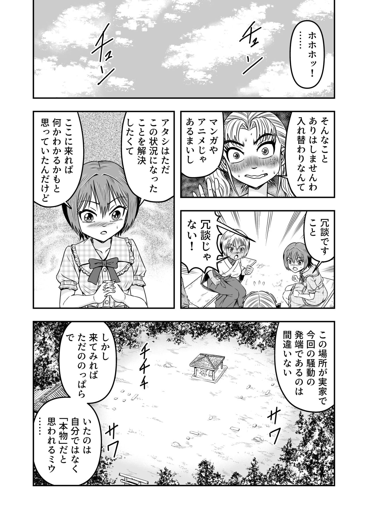 Ore wa Kanojo ni Surikaerareta Rashii!? Sono 5 page 8 full