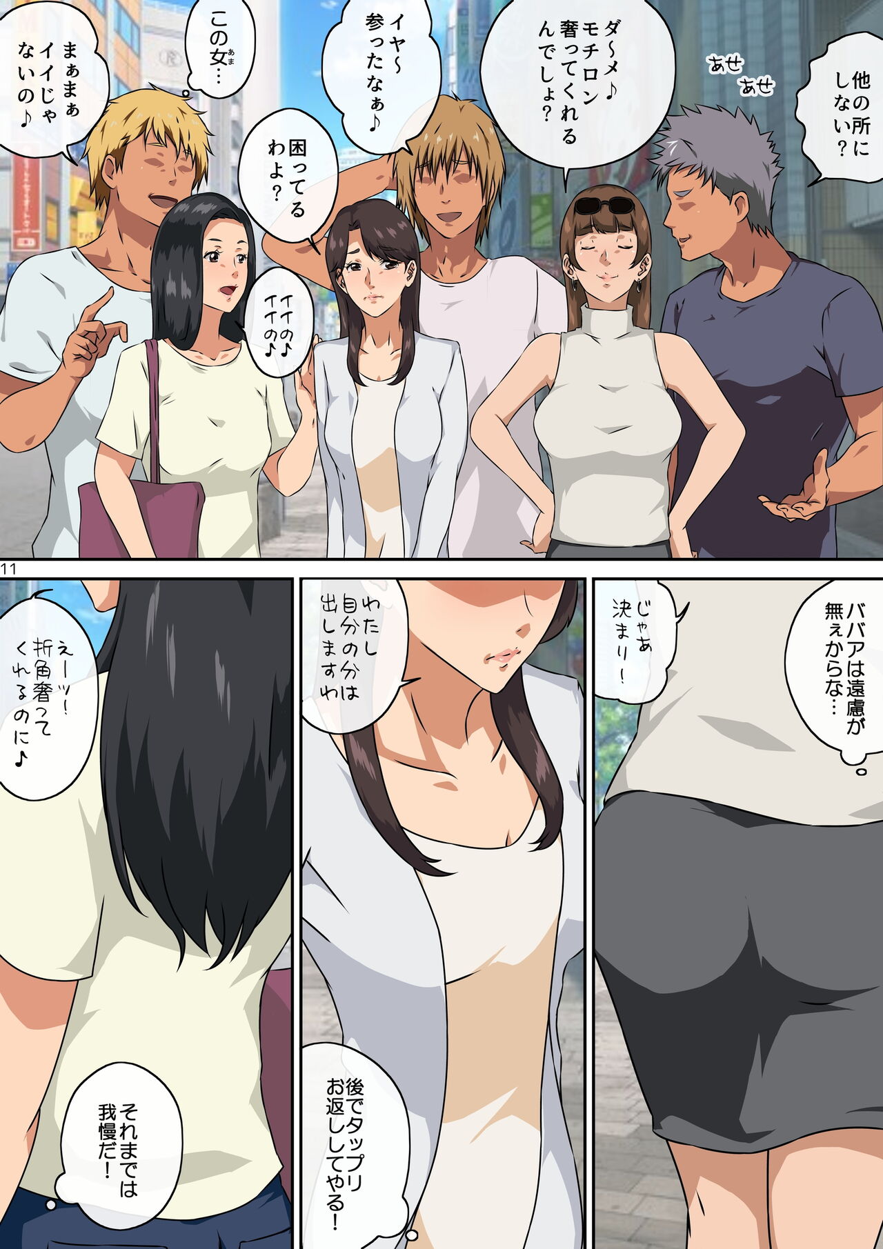 Mama tomo to 1 page 12 full