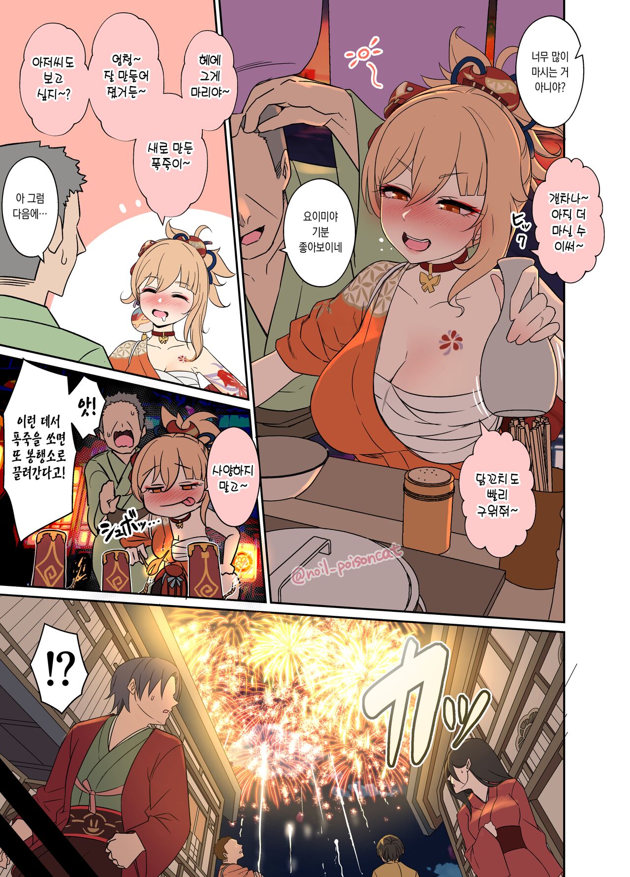 Deisui Shita Yoimiya ni Warui Koto o Suru Hanashi 만취한 요이미야에게 나쁜 짓을 하는 이야기 page 2 full