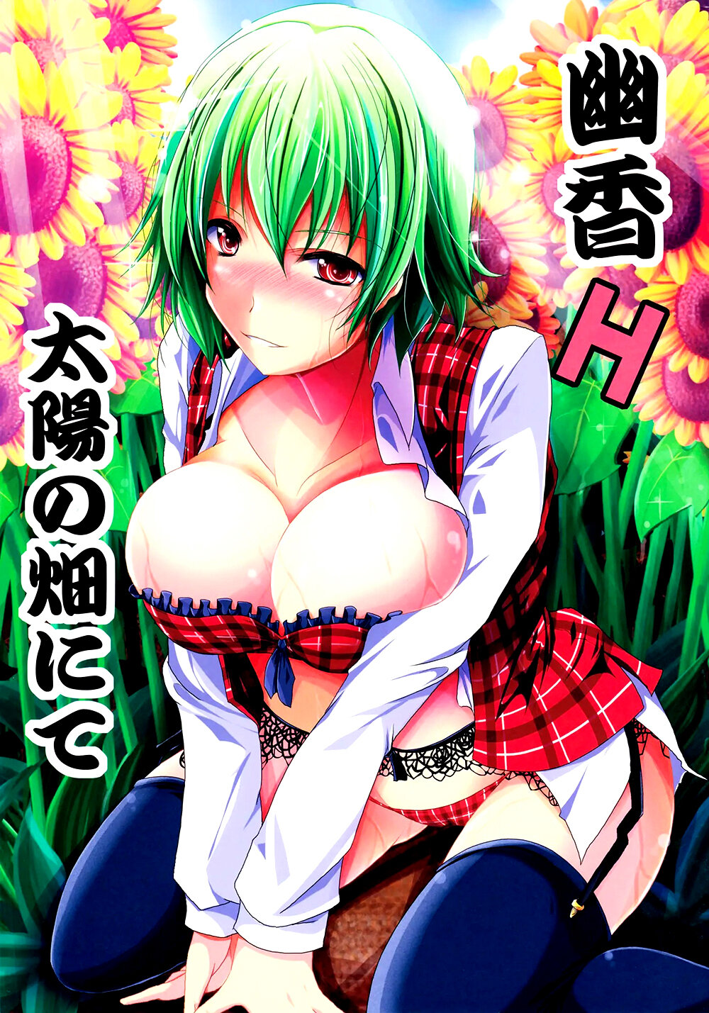 Yuuka H Taiyou no Hata Nite | Un Doujinshi H de Yuuka en el Jardin del Sol page 1 full