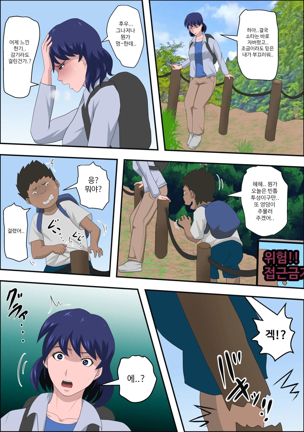 Ko Koushi to Sounanshitara Yareta ww | 여교사와 조난당했더니 할 수 있었다 ww page 11 full