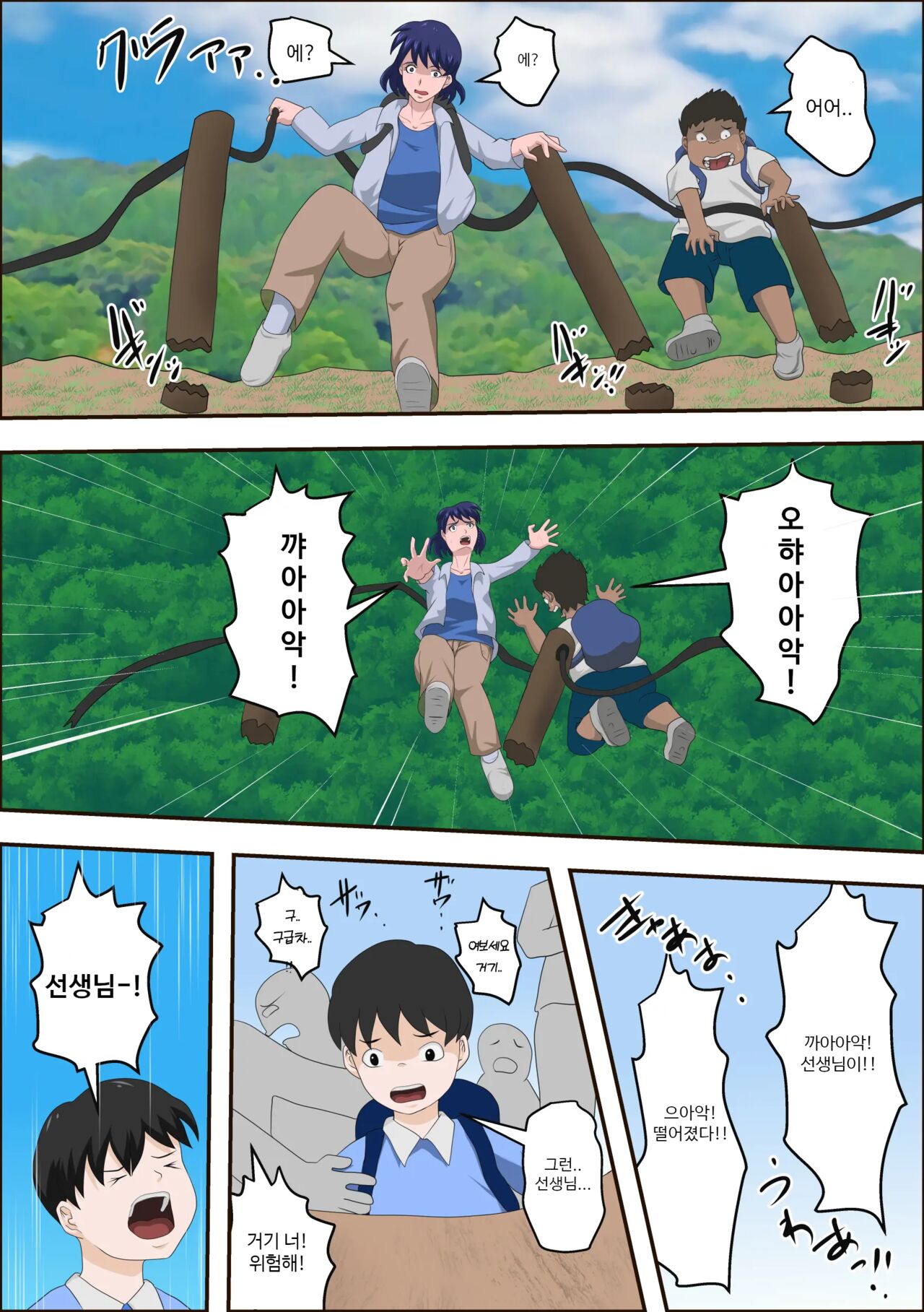 Ko Koushi to Sounanshitara Yareta ww | 여교사와 조난당했더니 할 수 있었다 ww page 12 full