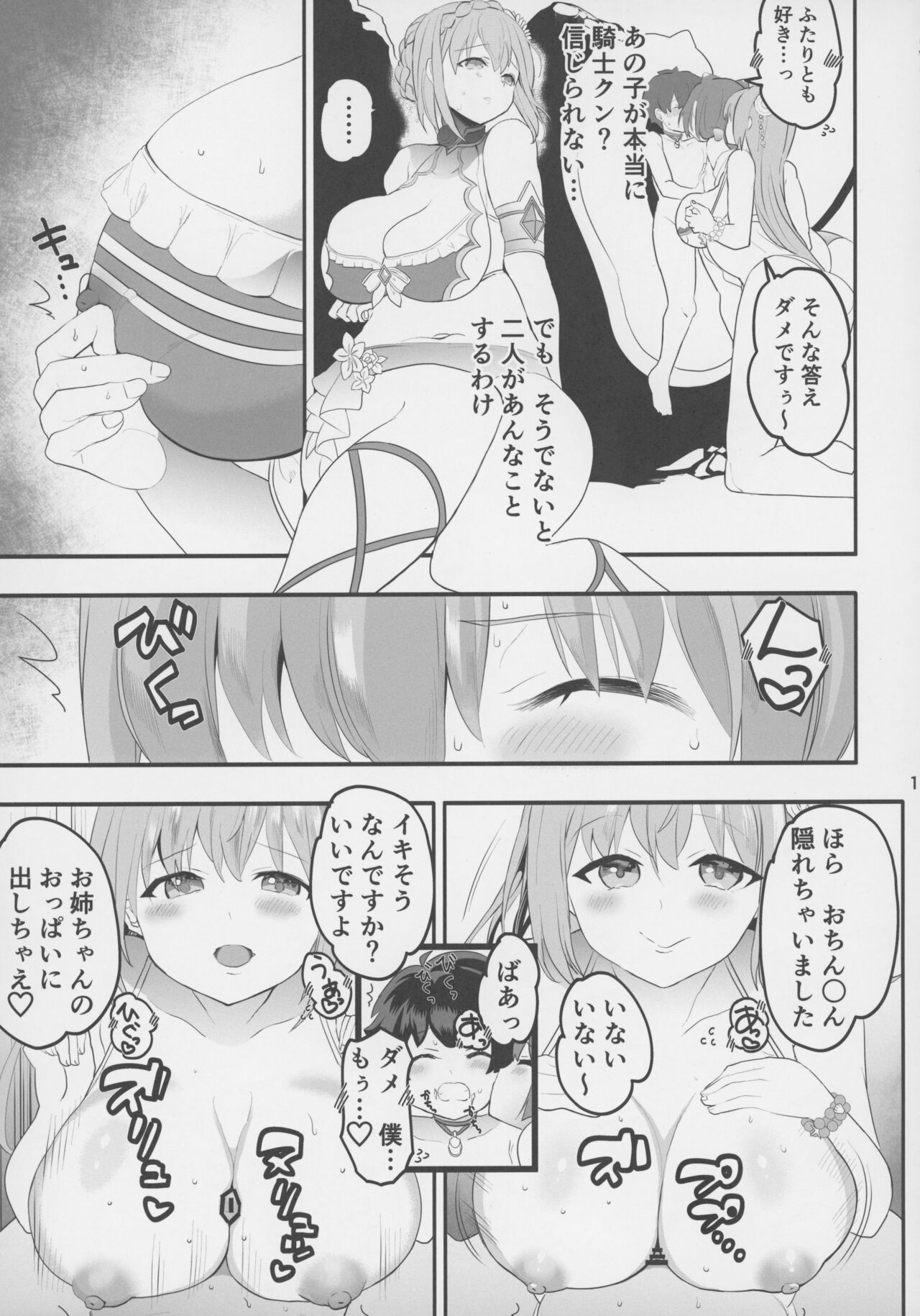 Peco Nee-san no Waruiko wa Taabechau zoo2 page 12 full