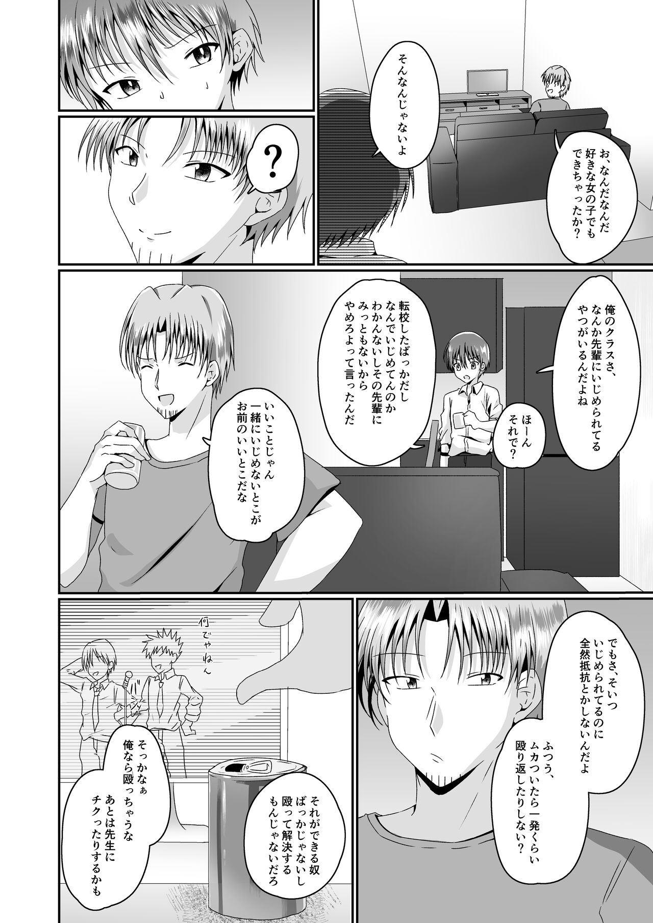 Aitsurashiku Irareruyouni page 4 full