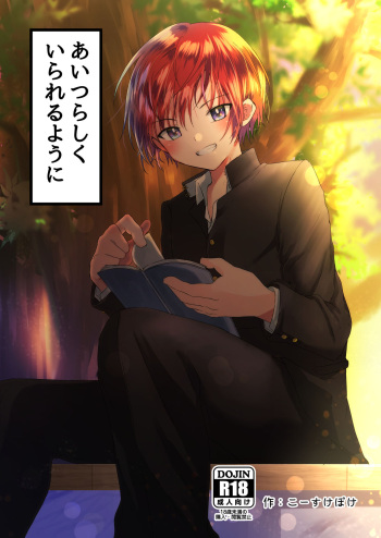 [Peko Renmei (Kosuke Poke)] Aitsurashiku Irareruyouni  [Digital] cover
