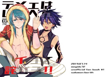 [Chirurabo (Fuuha)] Temee wa Ippen Itte Wabiro!! (Megido 72) [Digital] cover