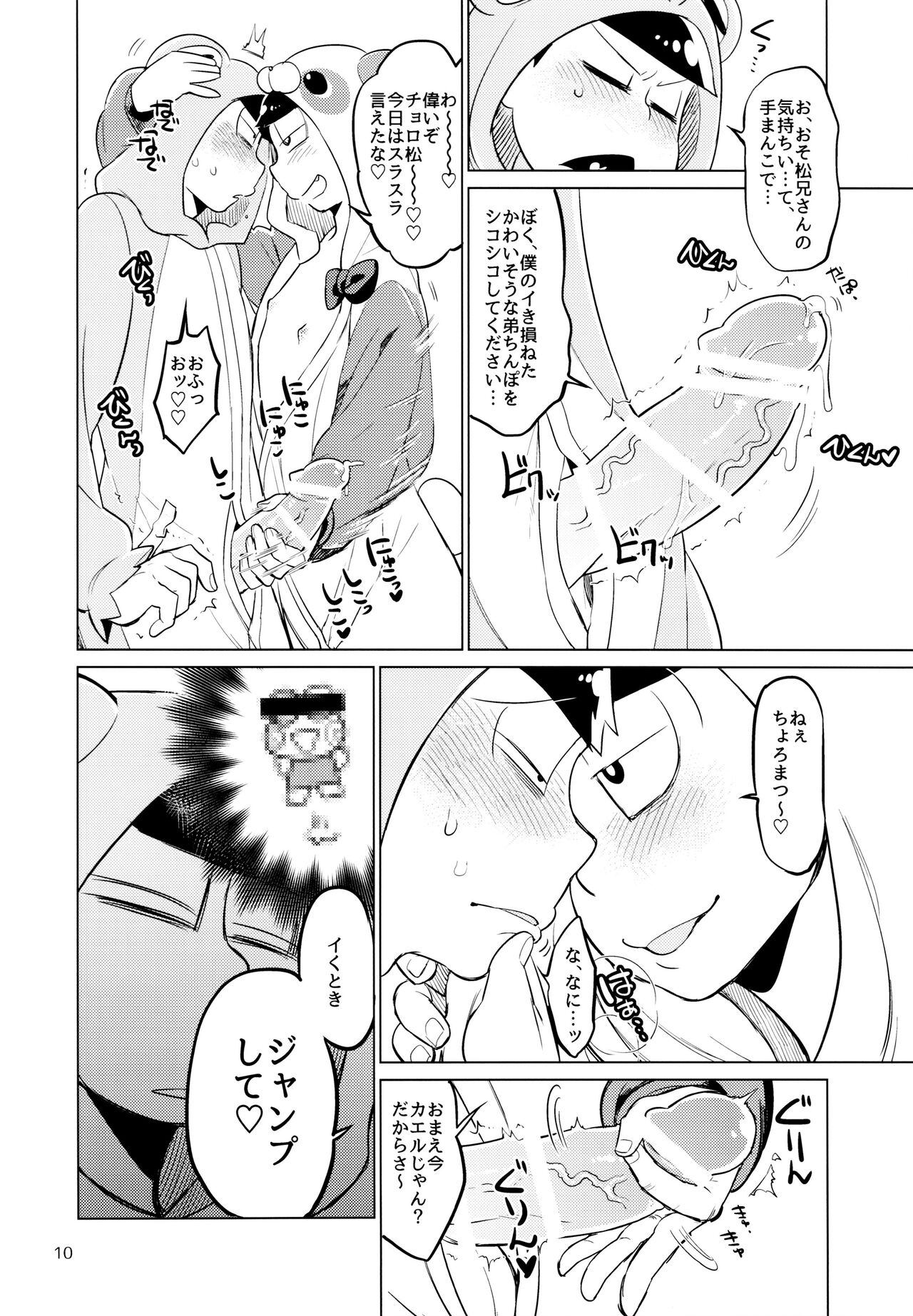 Pajamama! page 10 full