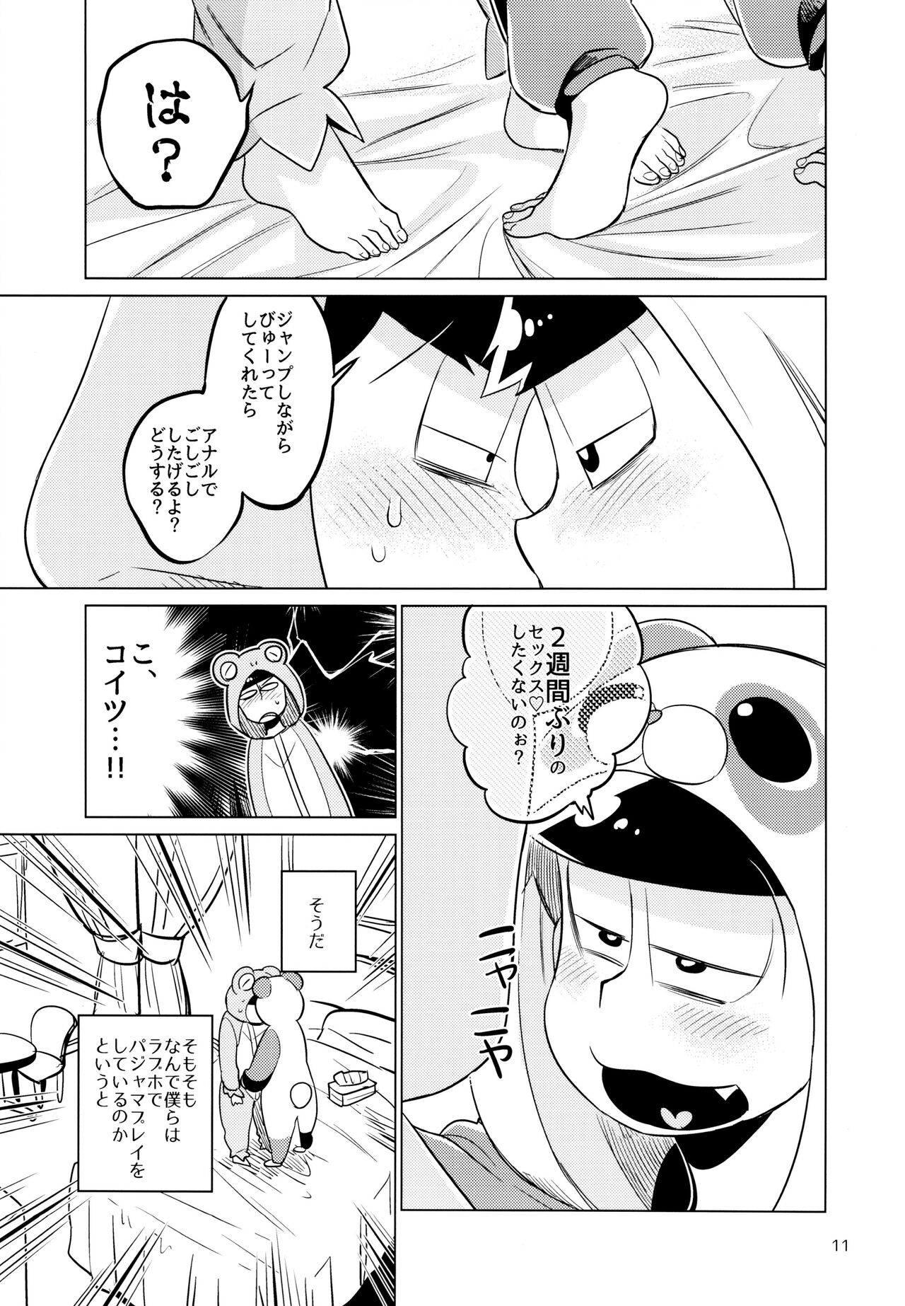 Pajamama! page 11 full