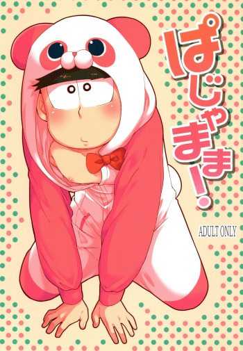 [Kanbotsu Genkan (PAN2)] Pajamama! (Osomatsu-San) cover