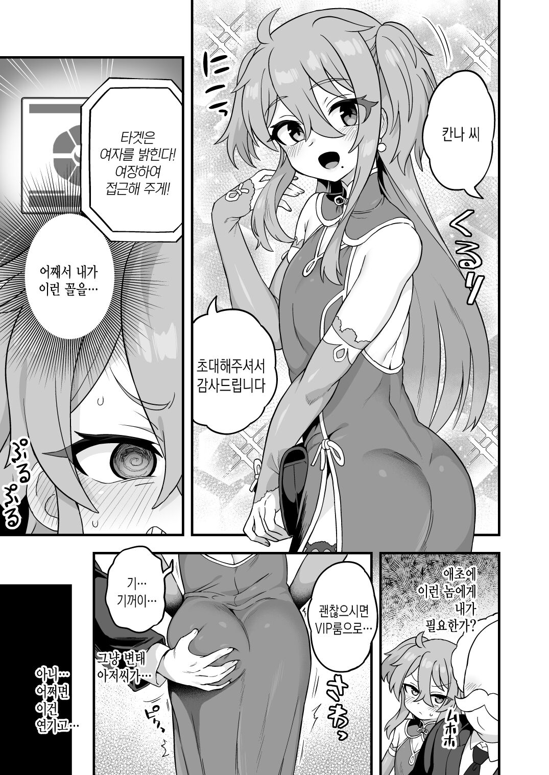 Tensai Spy wa Shikujiranai!! | 천재 스파이는 실패하지 않아!! page 4 full
