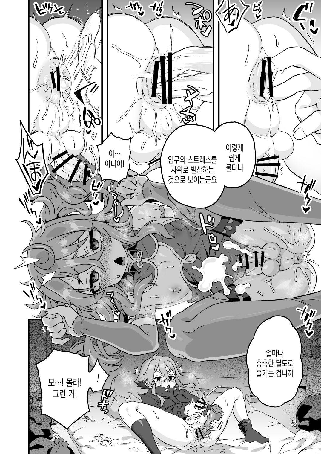 Tensai Spy wa Shikujiranai!! | 천재 스파이는 실패하지 않아!! page 7 full