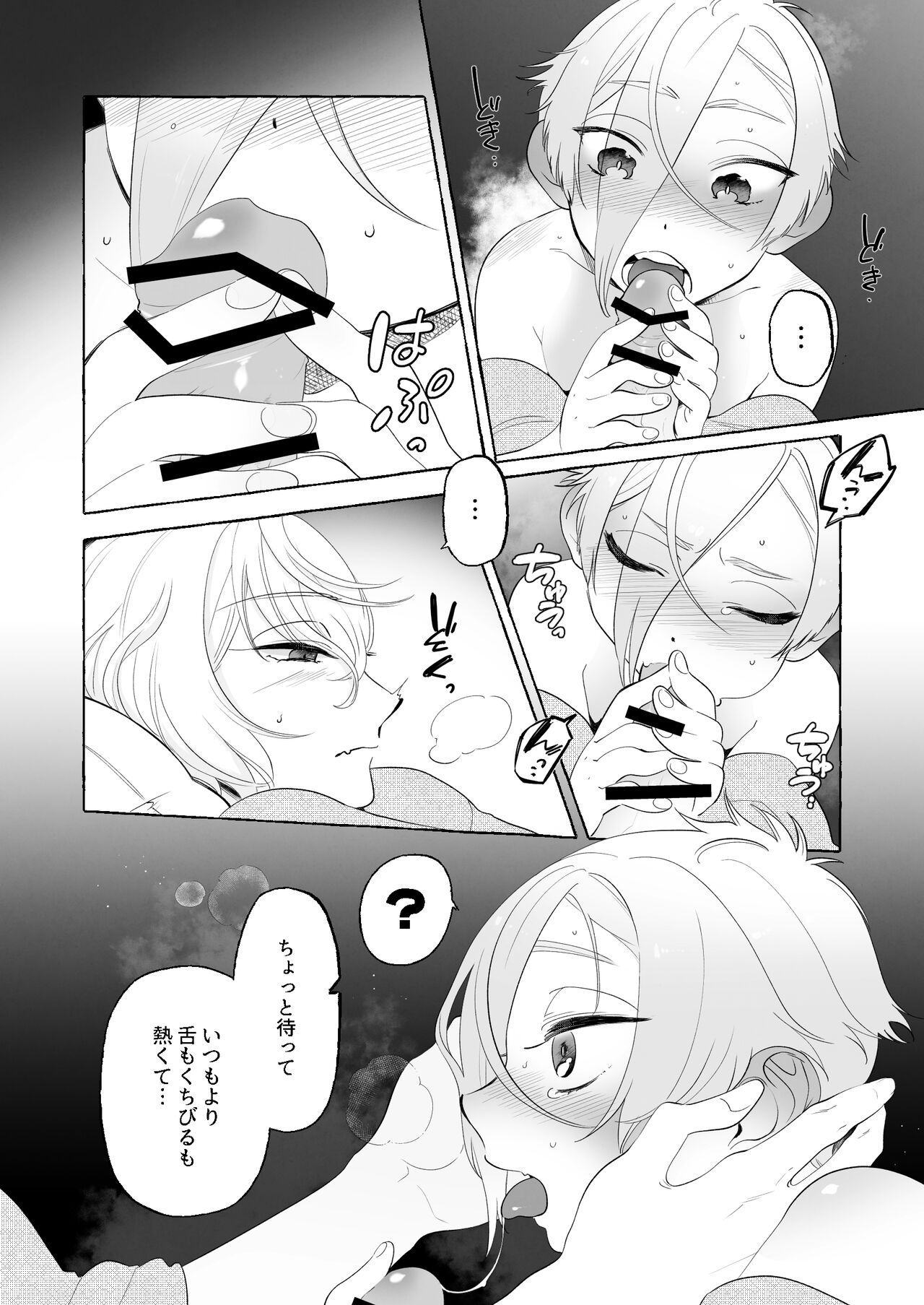 Amakute Atsukute Yawarakai page 11 full