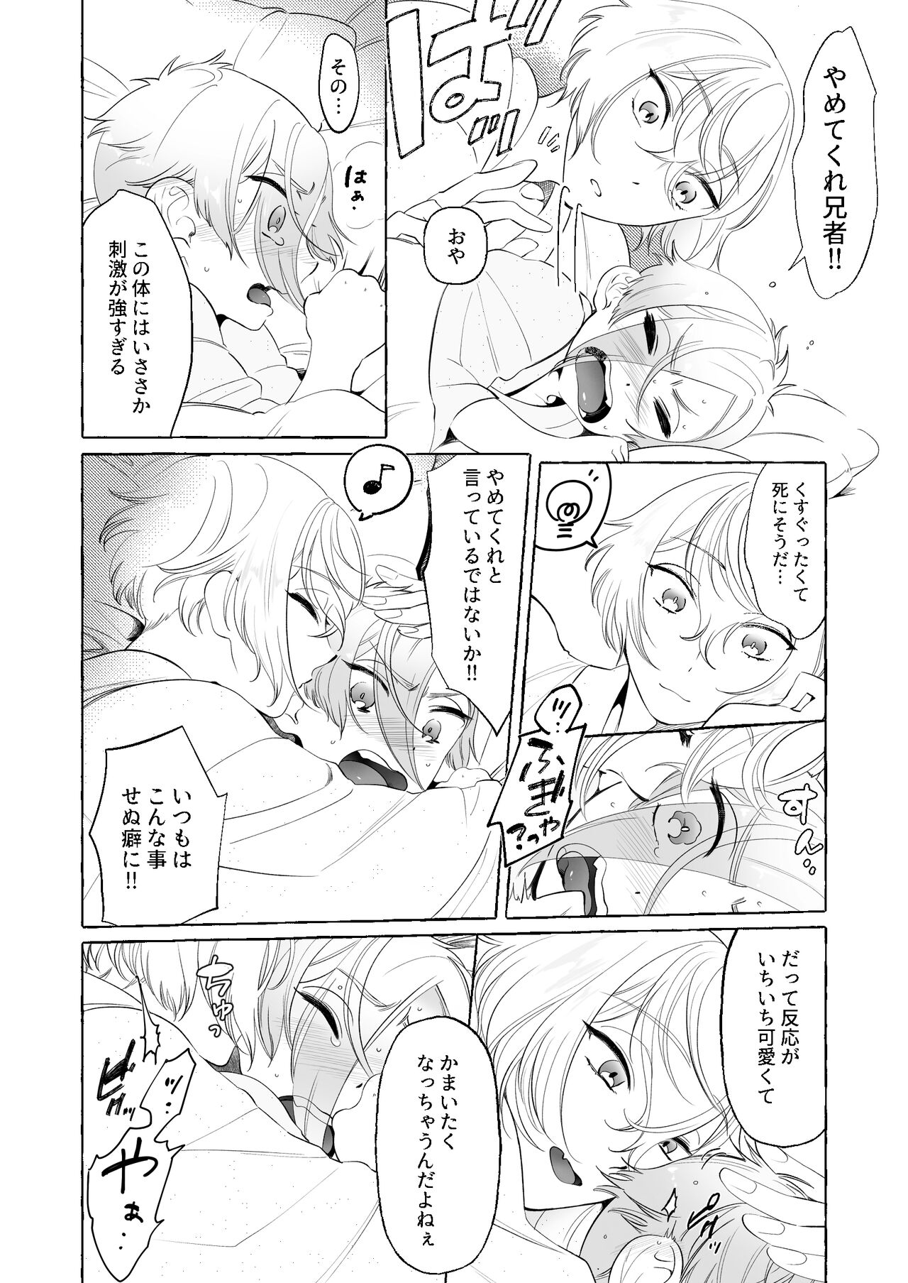 Amakute Atsukute Yawarakai page 7 full