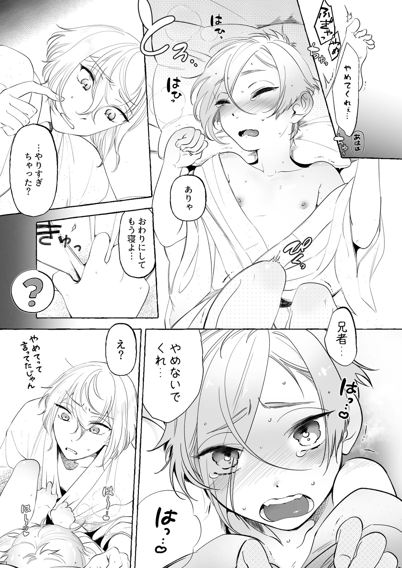 Amakute Atsukute Yawarakai page 8 full