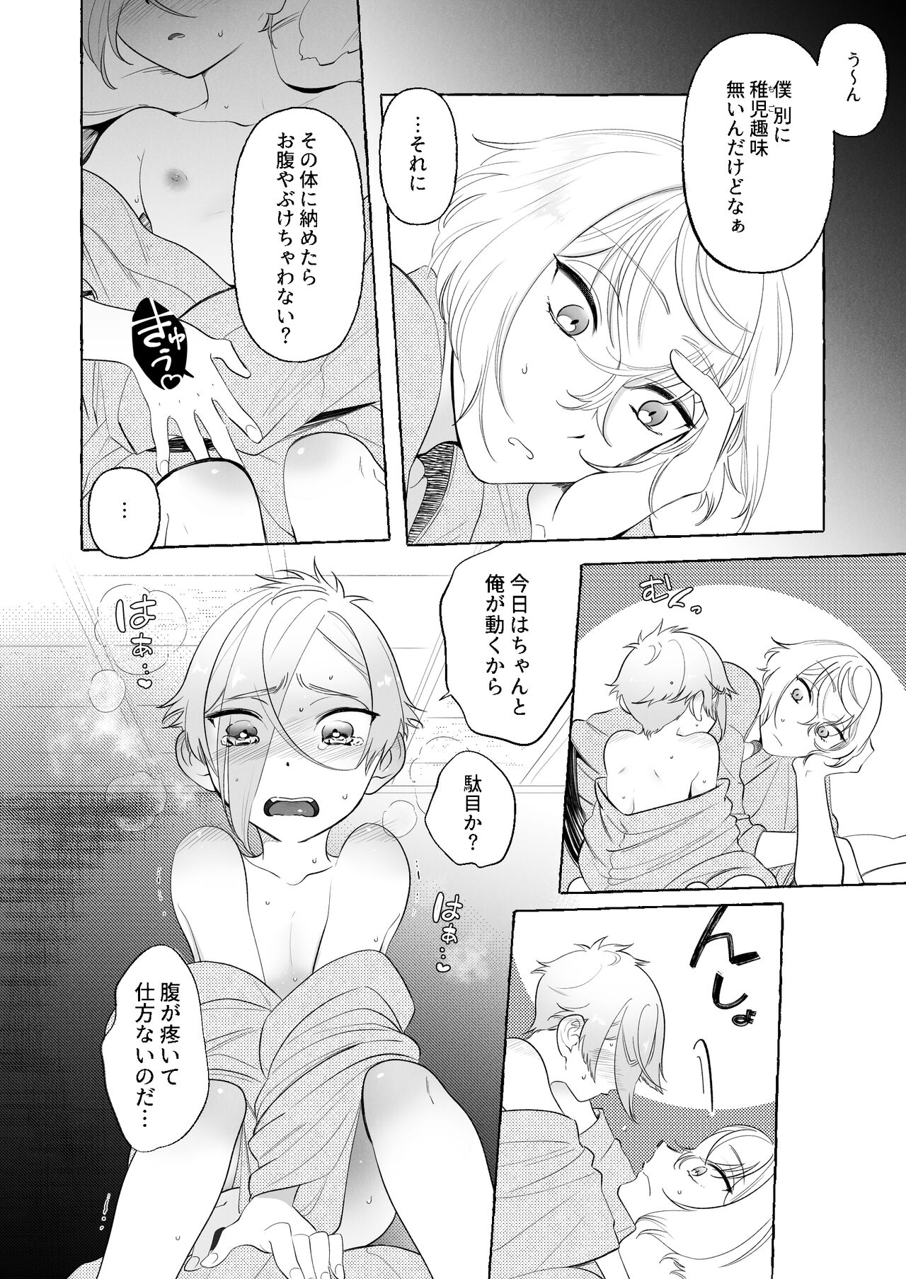 Amakute Atsukute Yawarakai page 9 full