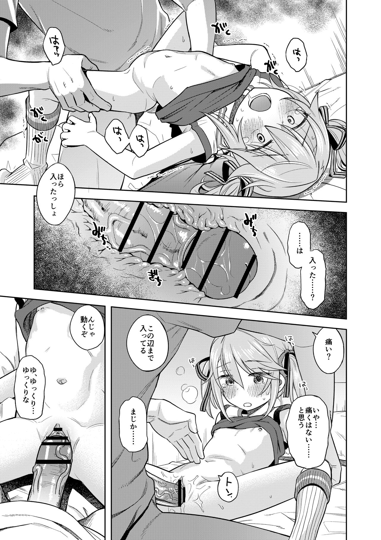 Warui Ko Haru-chin 2 page 12 full