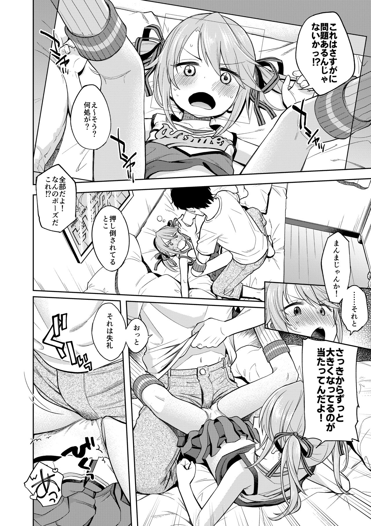 Warui Ko Haru-chin 2 page 5 full