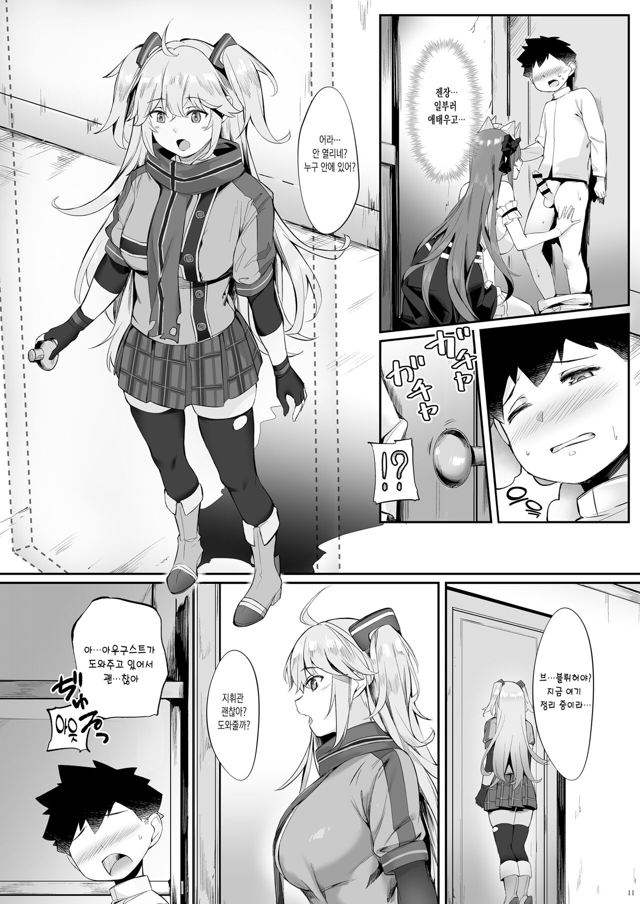 August no Shota Senwaku Retsujou | 아우구스트의 쇼타 선동 열정 page 11 full