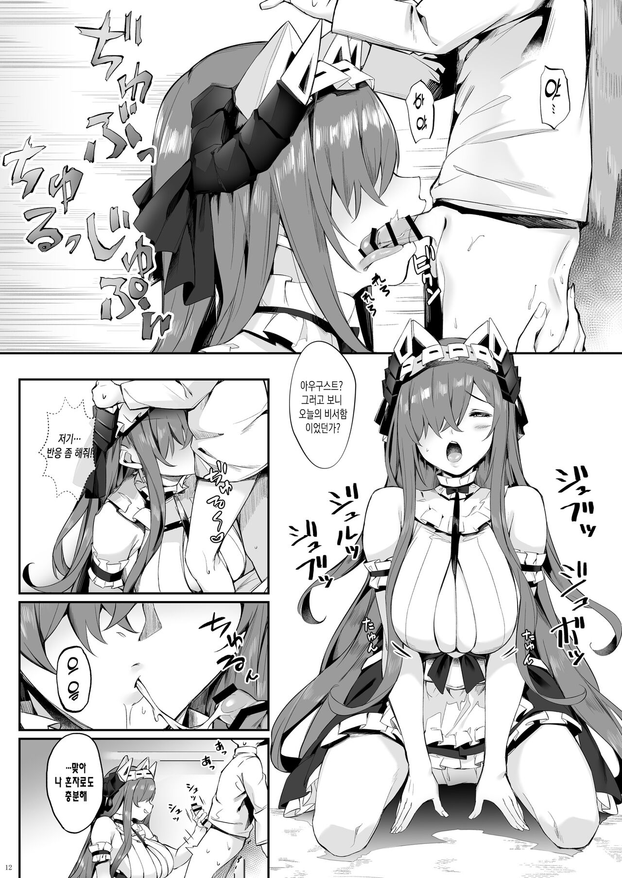 August no Shota Senwaku Retsujou | 아우구스트의 쇼타 선동 열정 page 12 full
