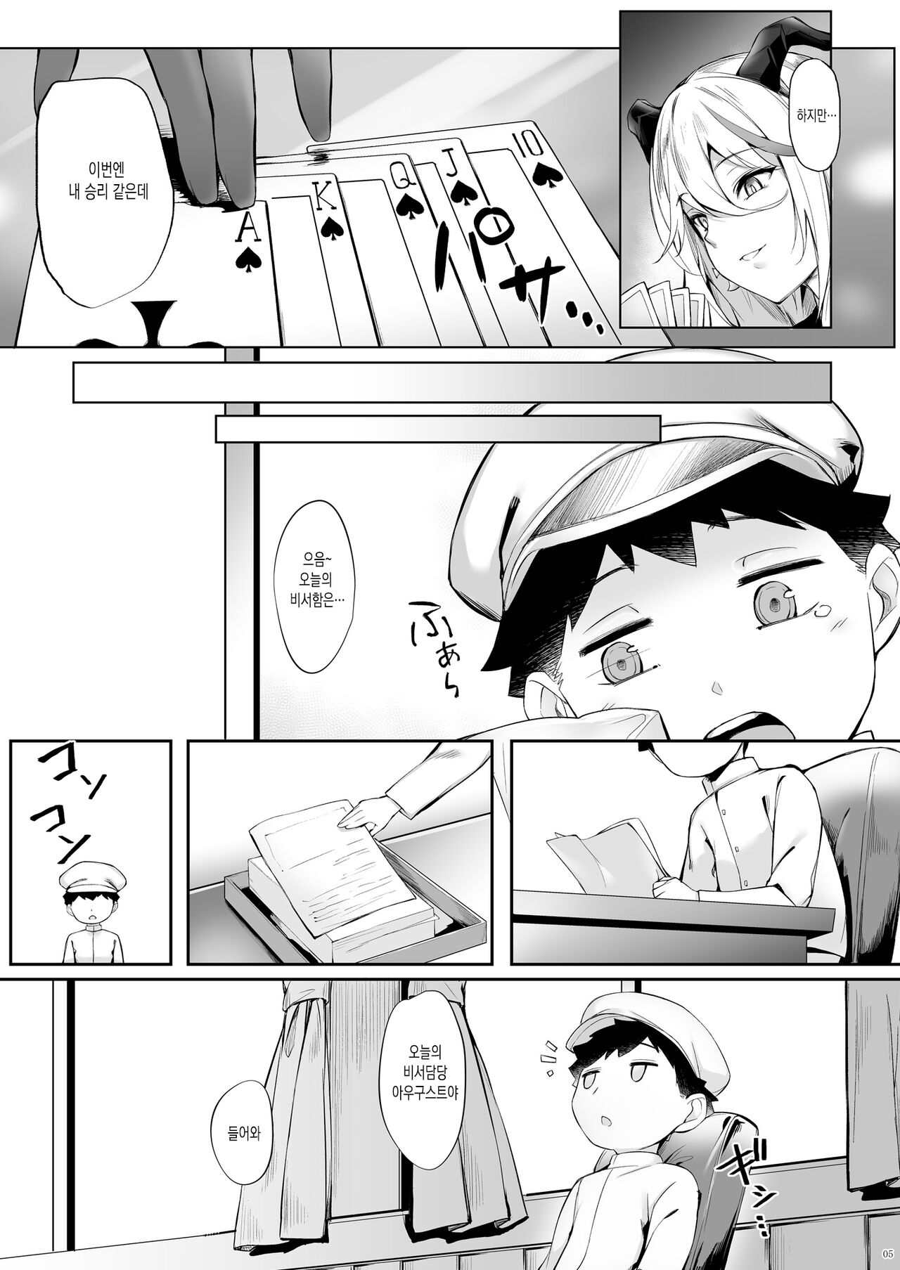 August no Shota Senwaku Retsujou | 아우구스트의 쇼타 선동 열정 page 5 full