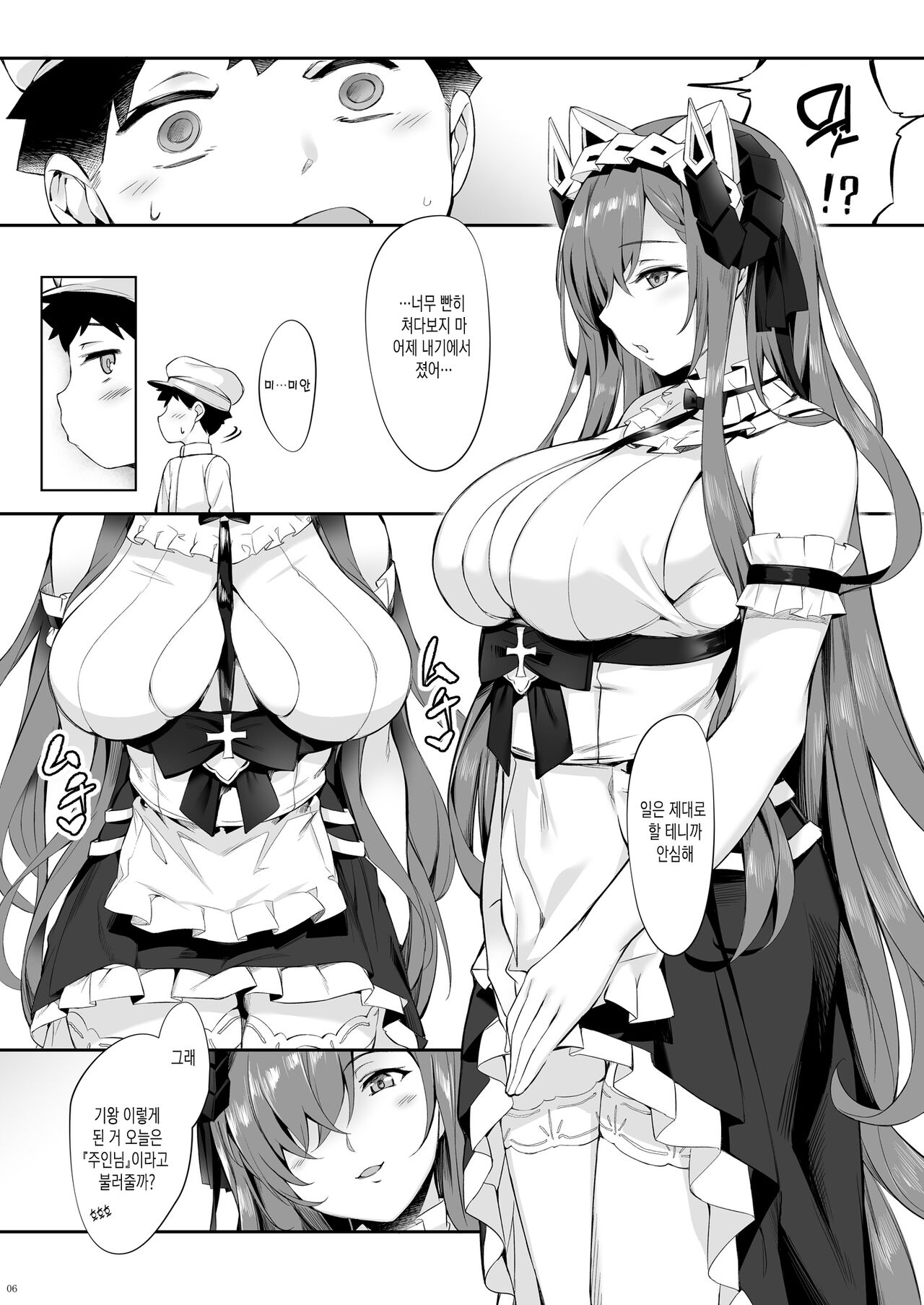 August no Shota Senwaku Retsujou | 아우구스트의 쇼타 선동 열정 page 6 full