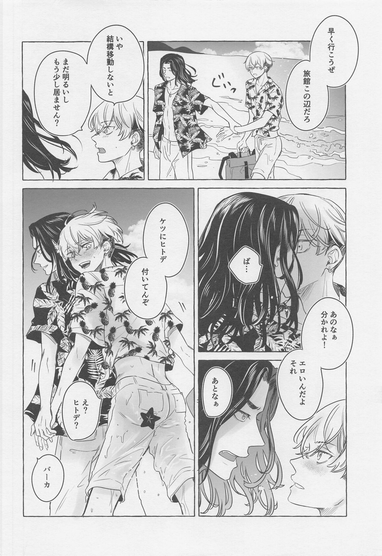 BAJI-san to Iku Natsu no Zekkei Mankitsu Tabi page 11 full