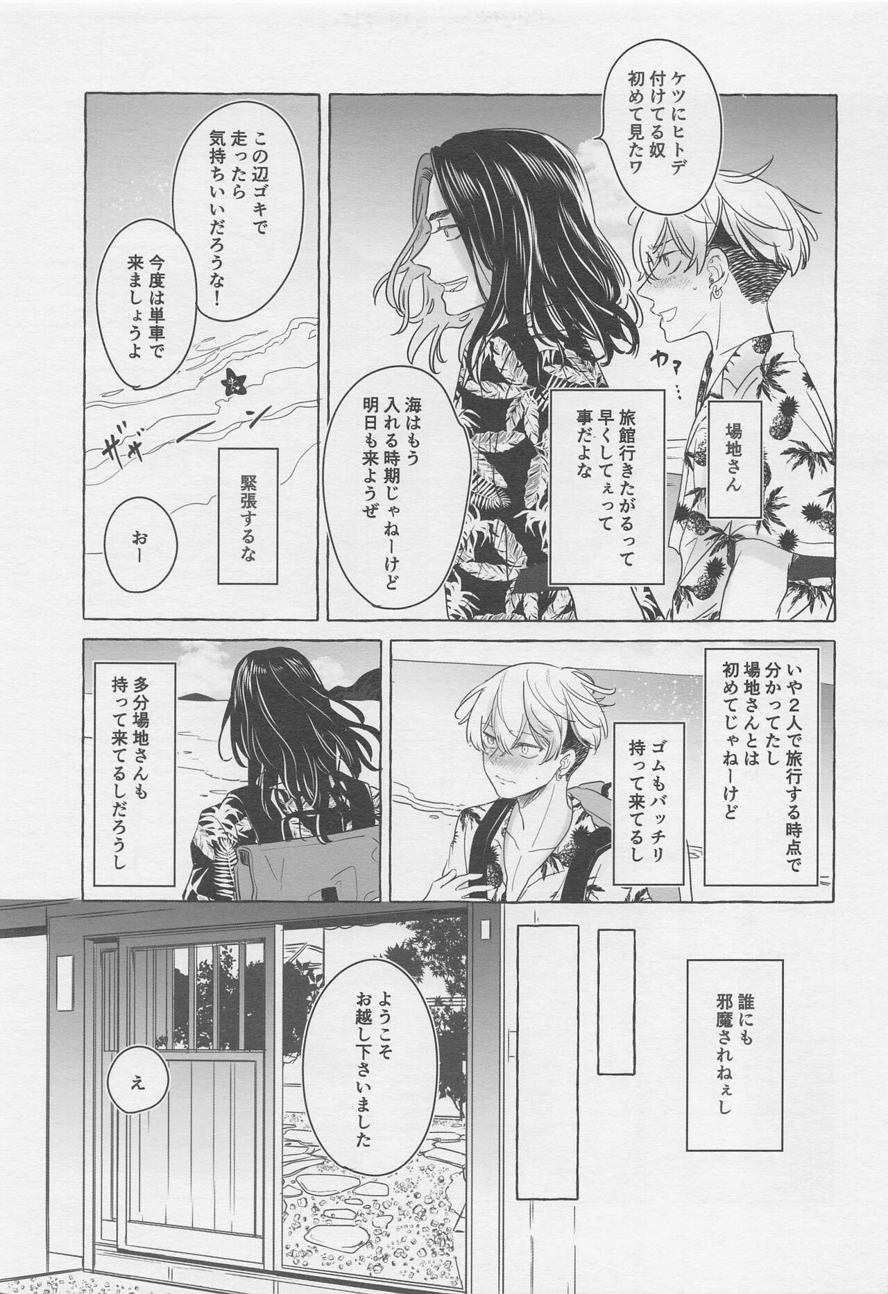 BAJI-san to Iku Natsu no Zekkei Mankitsu Tabi page 12 full