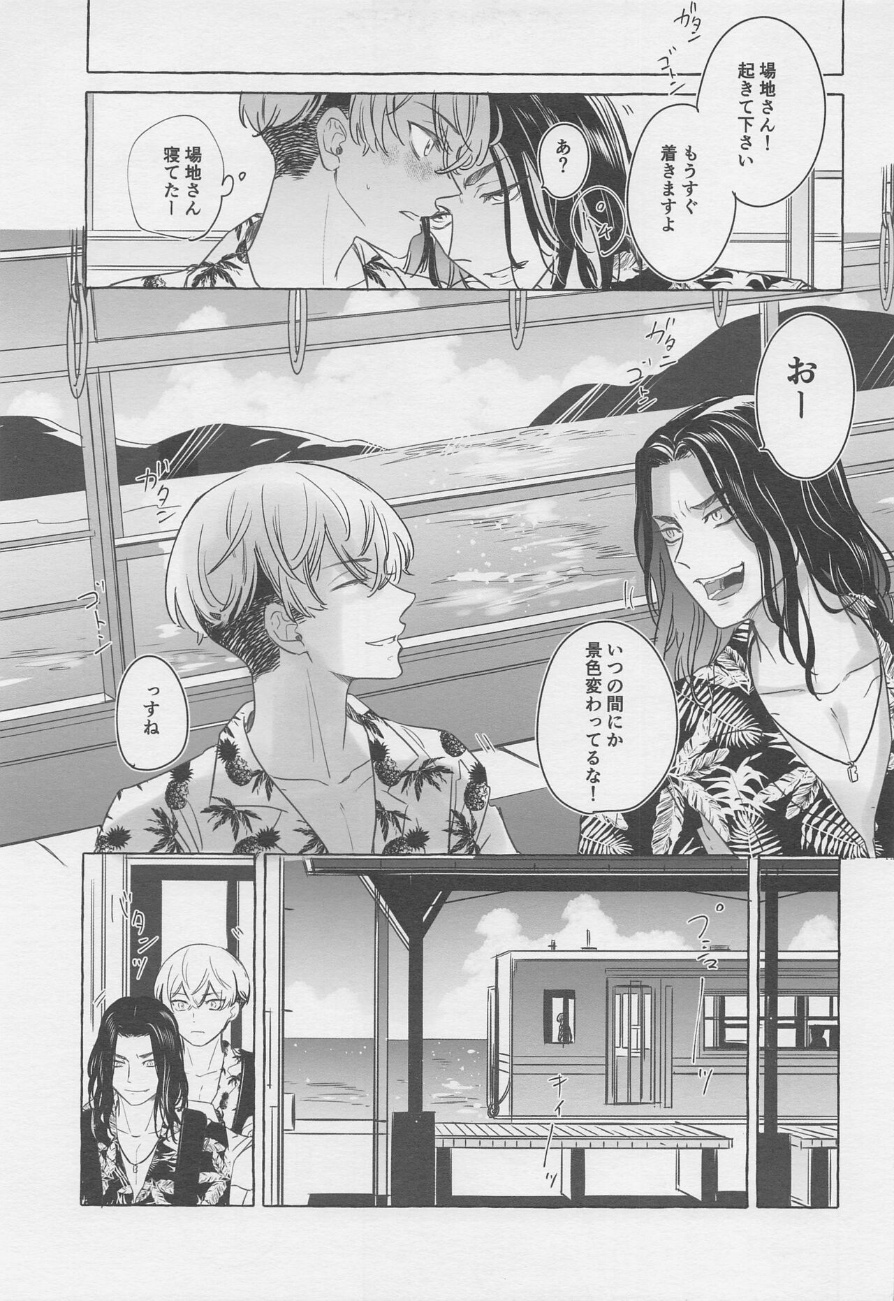BAJI-san to Iku Natsu no Zekkei Mankitsu Tabi page 8 full