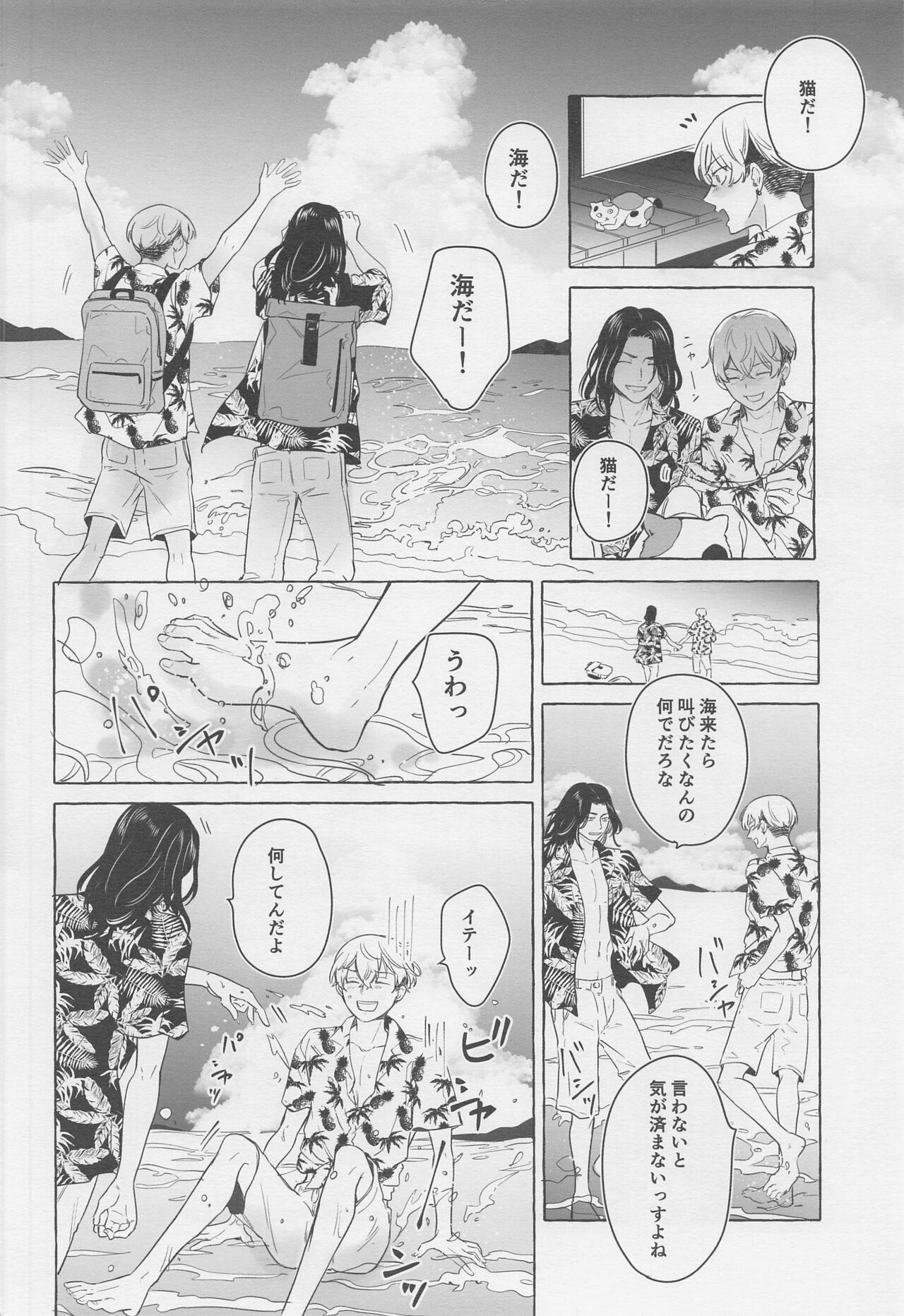 BAJI-san to Iku Natsu no Zekkei Mankitsu Tabi page 9 full