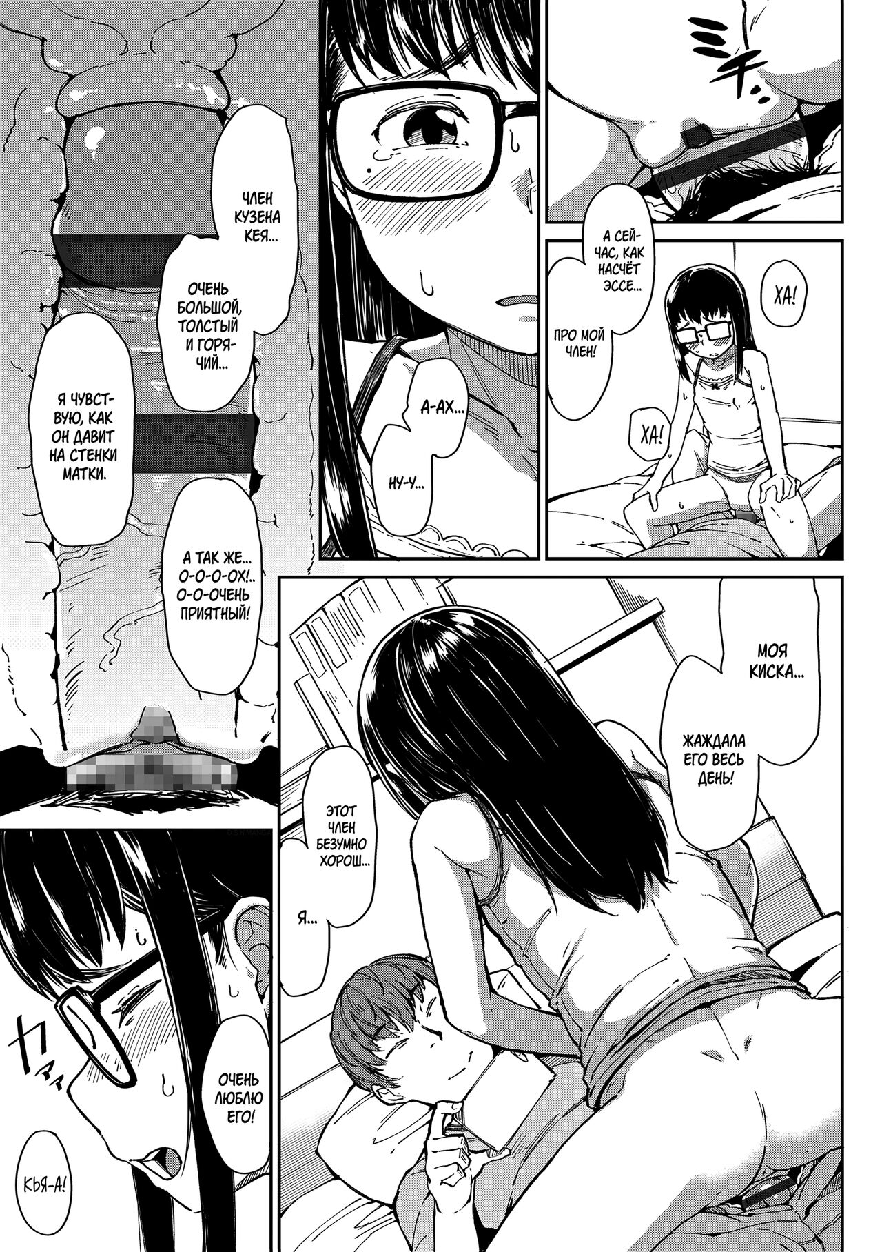 Oshiete Ageru | Я тебя научу! page 11 full