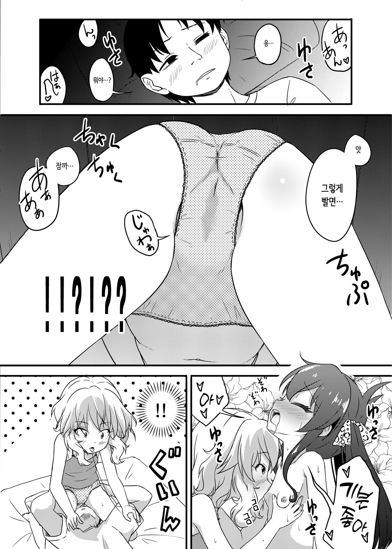 Issho ni Nete mo Ii desu ka? 같이 자도 될까요? page 10 full