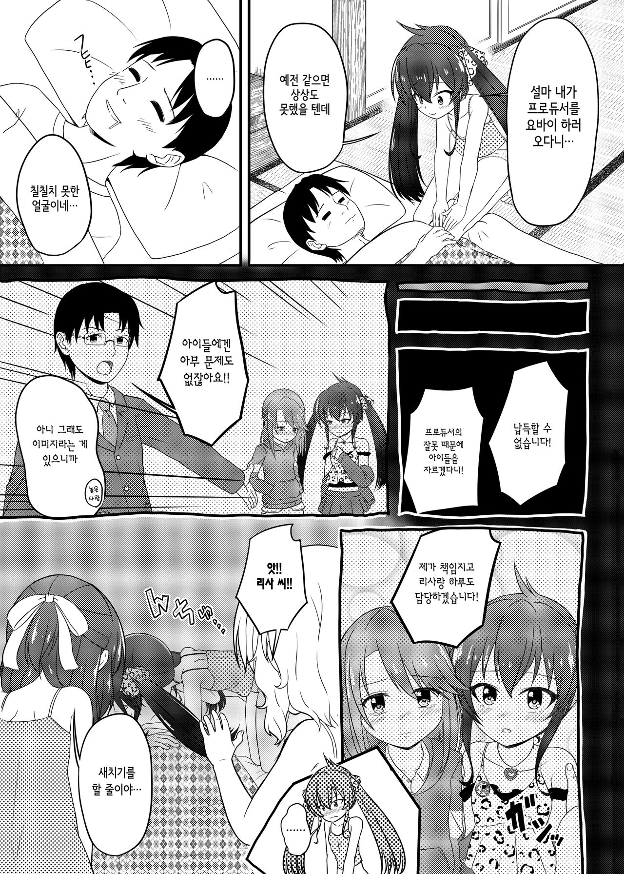 Issho ni Nete mo Ii desu ka? 같이 자도 될까요? page 5 full