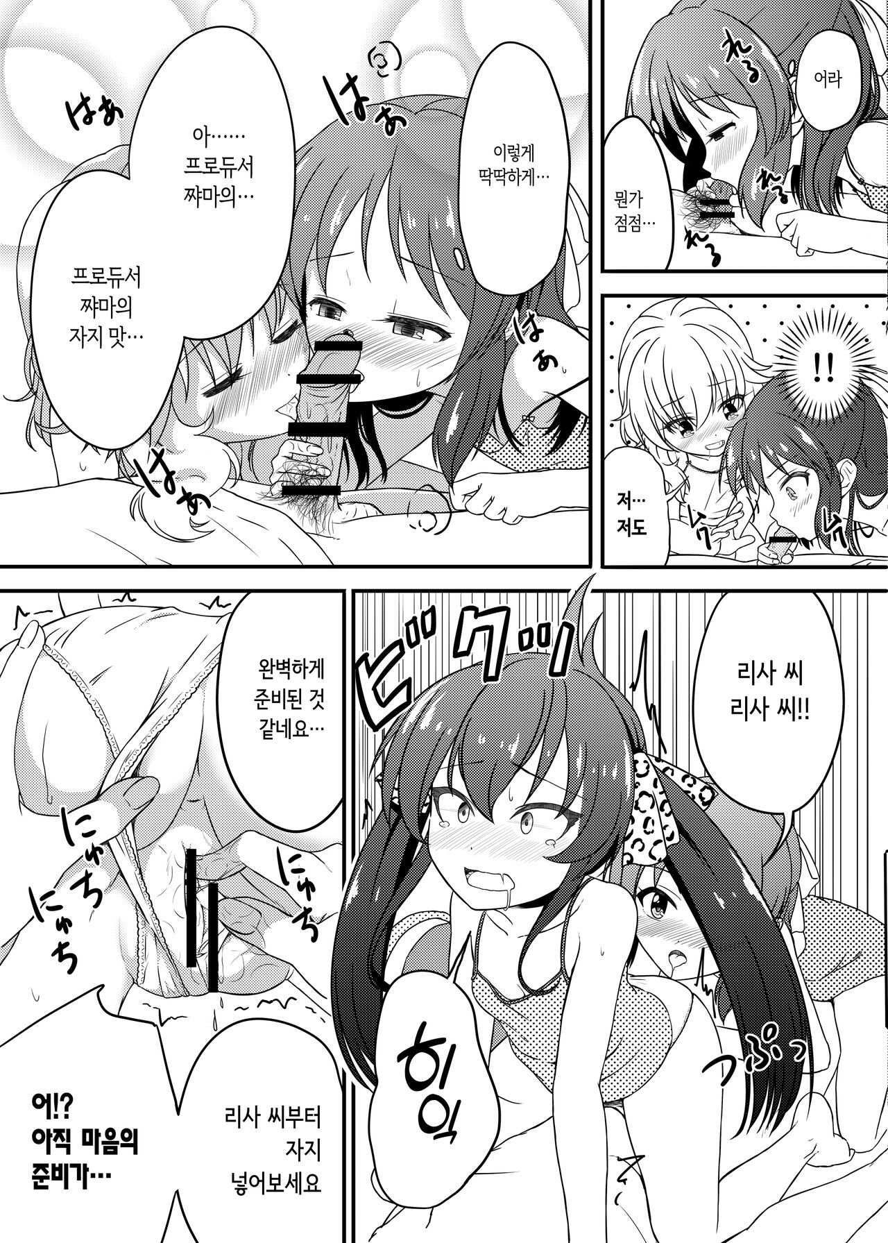 Issho ni Nete mo Ii desu ka? 같이 자도 될까요? page 7 full