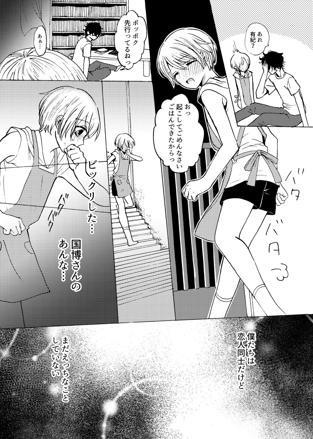 Kimi to Koi no Mado page 11 full