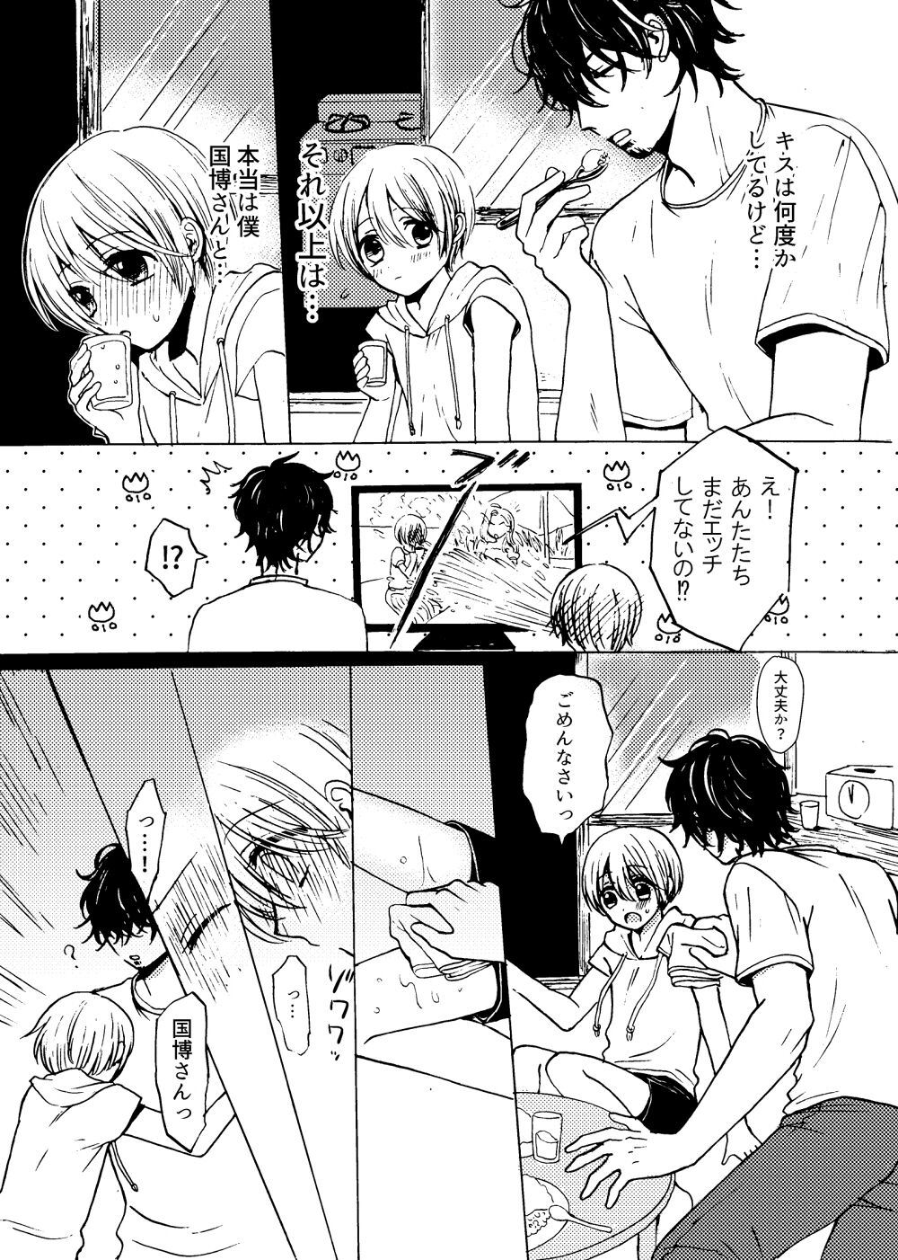 Kimi to Koi no Mado page 12 full