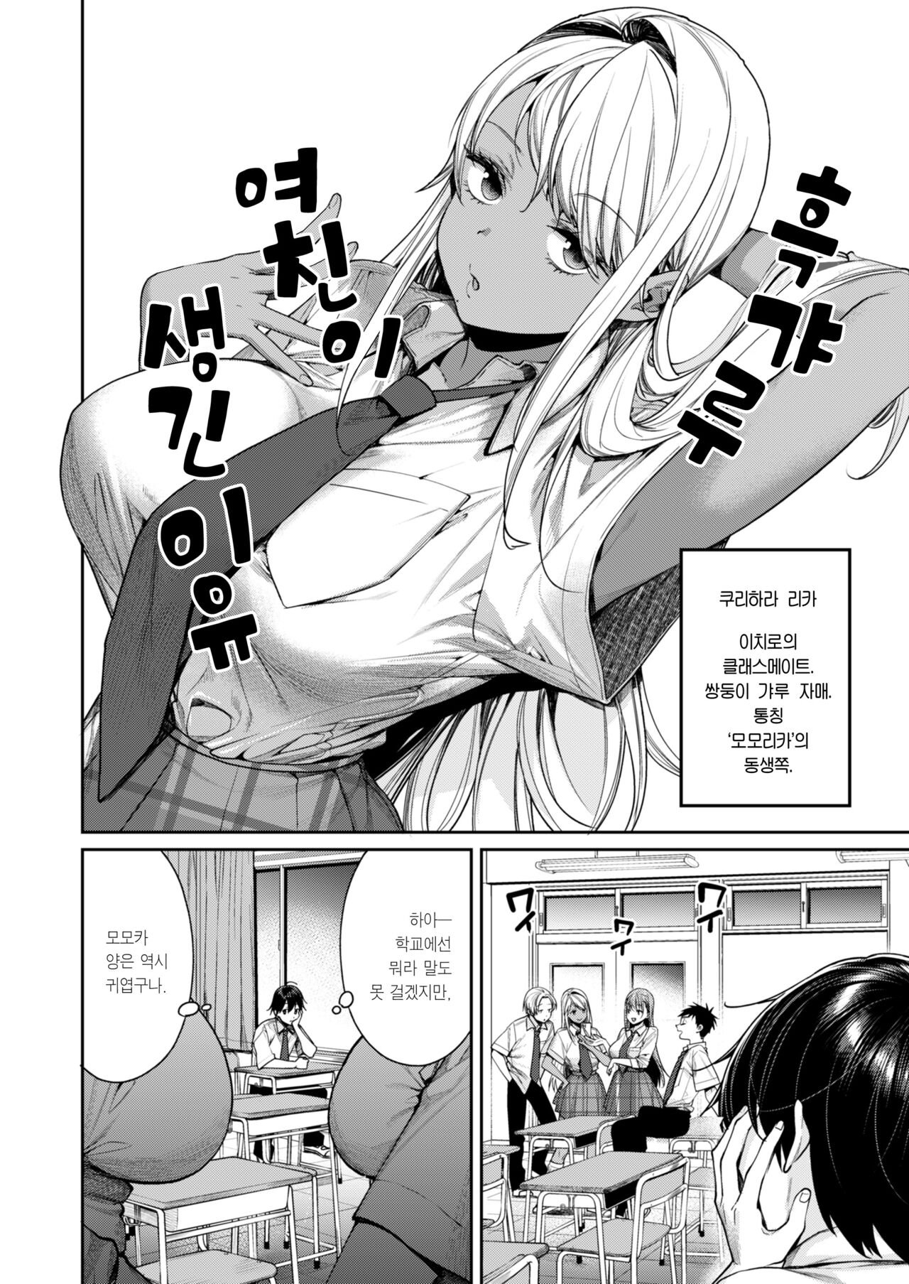Kuro Gal Kanojo ga Dekita Riyuu | 흑갸루 여친이 생긴 이유 page 3 full