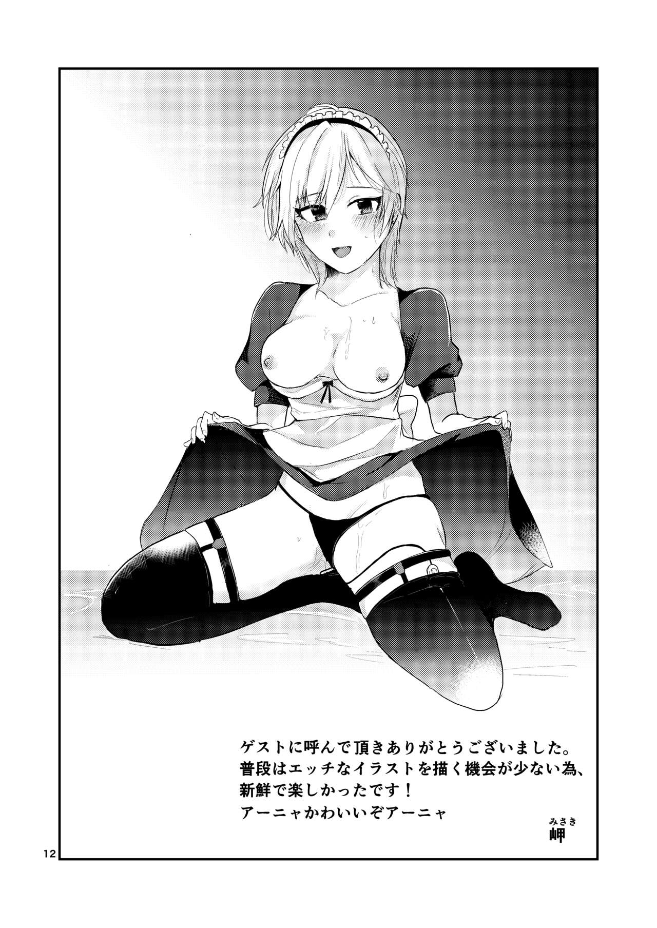 Otona Anya no Oppai Gohoushi page 12 full