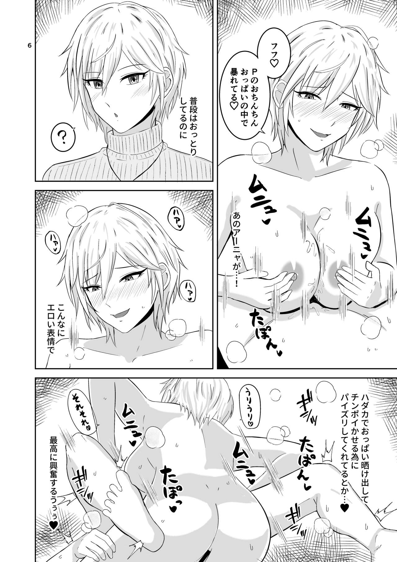 Otona Anya no Oppai Gohoushi page 6 full