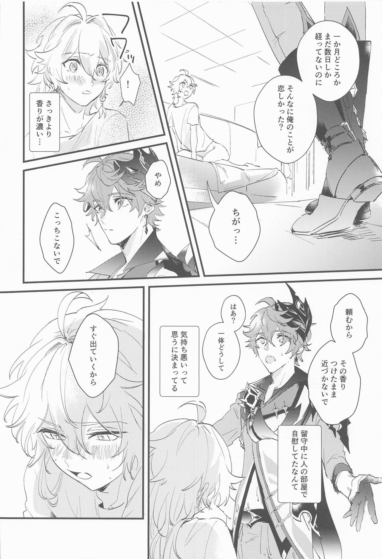 Kakkou no Yukue page 11 full