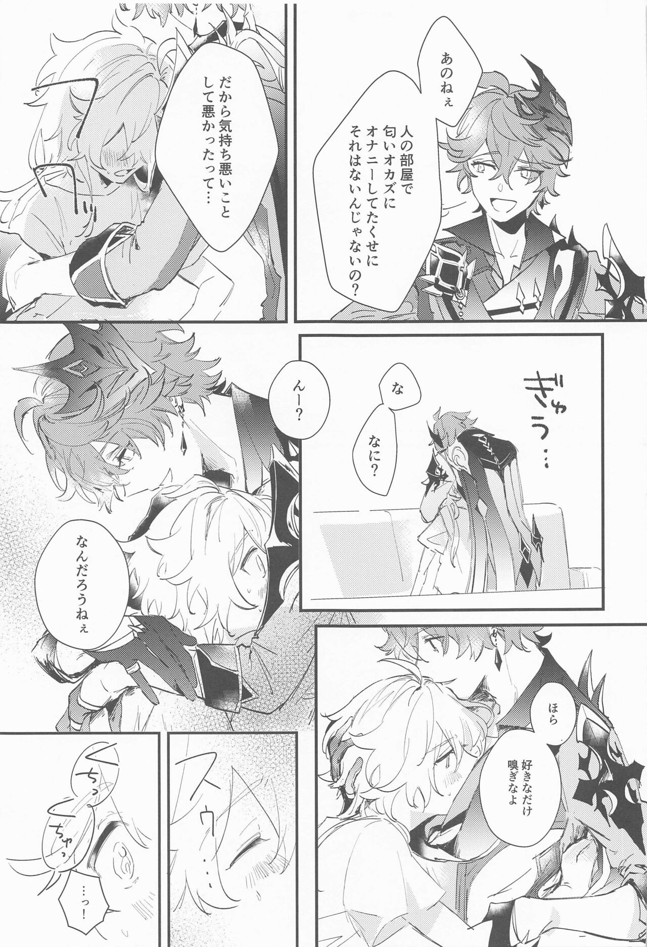 Kakkou no Yukue page 12 full