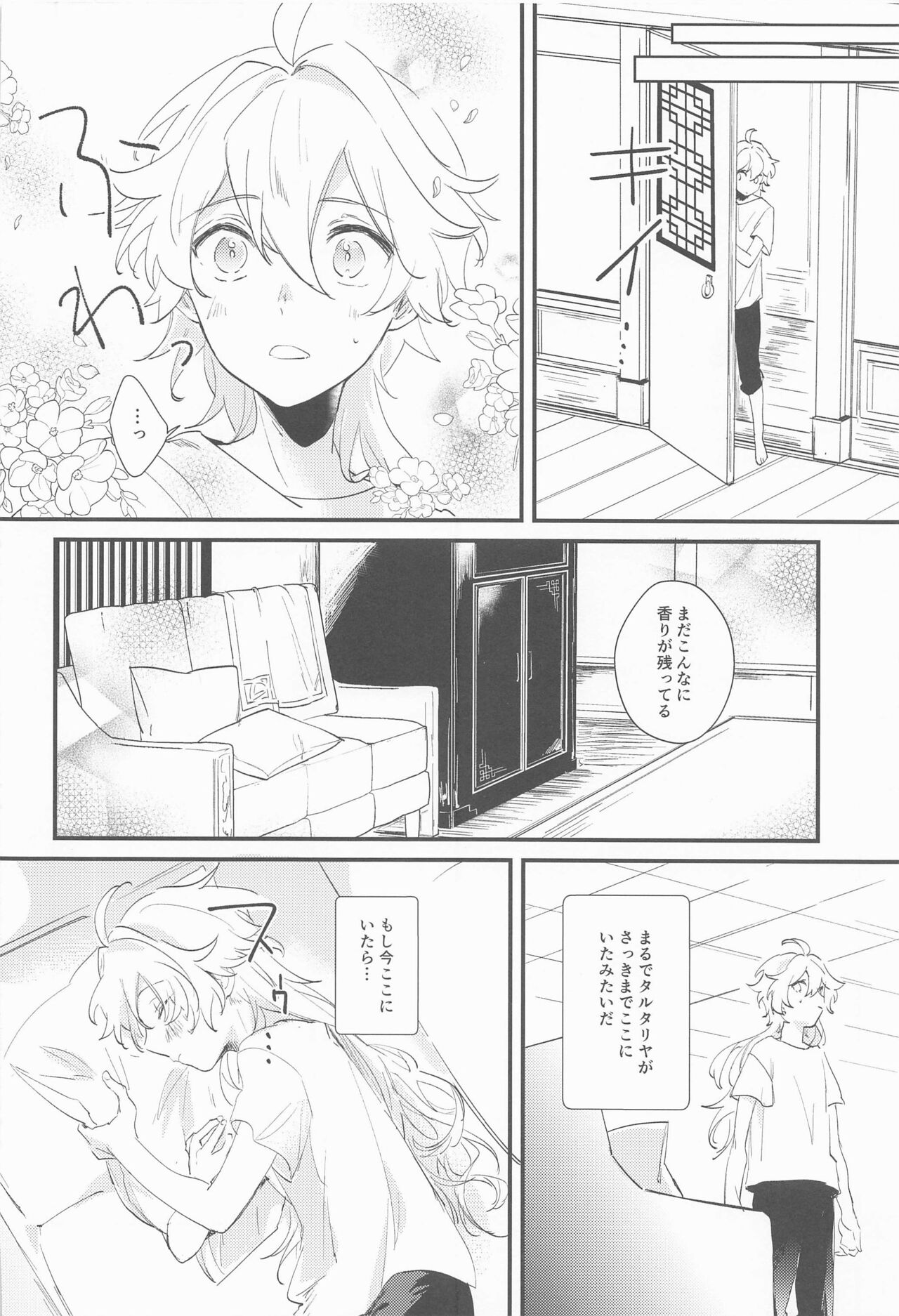 Kakkou no Yukue page 7 full